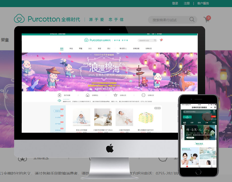 全棉時(shí)代