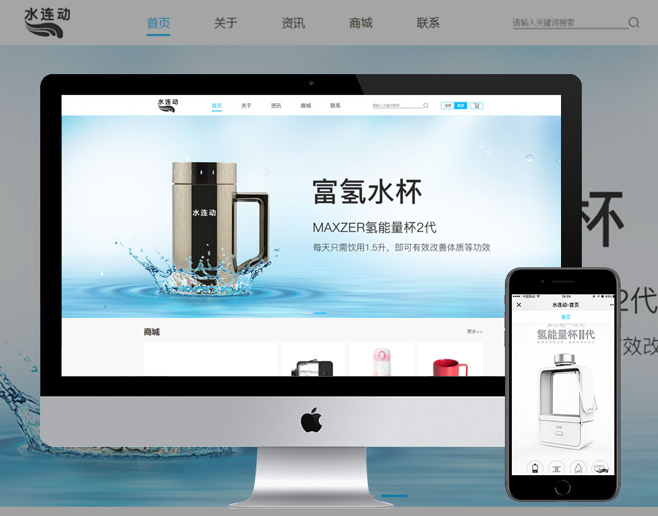 水連動(dòng)