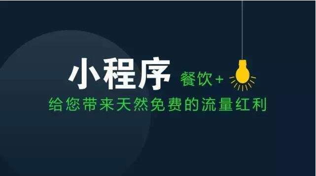 餐飲小程序定制開發(fā) 微信餐飲小程序 小程序外賣系統(tǒng)