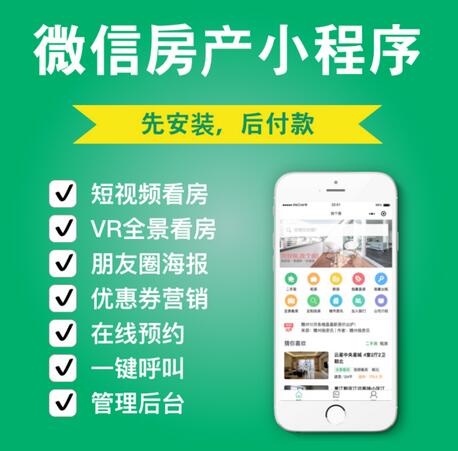 房地產(chǎn)小程序開發(fā)，房地產(chǎn)銷售小程序定制，微信房產(chǎn)小程序