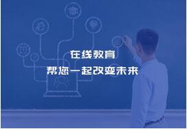 在線教育平臺(tái)開發(fā)，在線教育直播平臺(tái)開發(fā)需要具備哪些功能