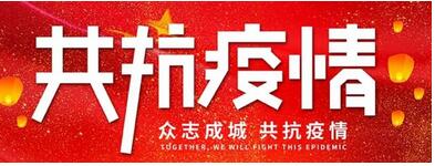 疫況小程序開發(fā)：齊心協(xié)力共渡難關(guān),早日戰(zhàn)勝疫情