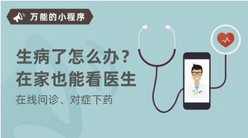 問診小程序開發(fā)價(jià)值，問診小程序開發(fā)能滿足用戶哪些需求