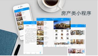 房地產(chǎn)行業(yè)小程序開發(fā)