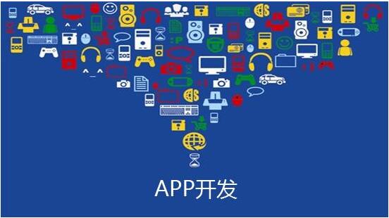 APP開發(fā)是否要選擇當下熱門的開發(fā)領域？