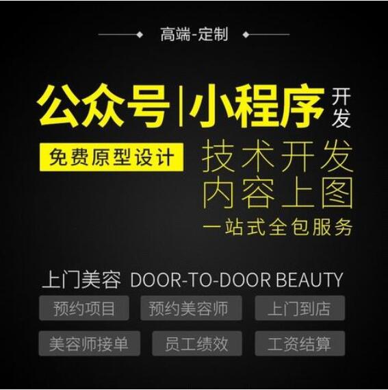 美容在線預(yù)約系統(tǒng)開發(fā)如何滿足用戶需求？