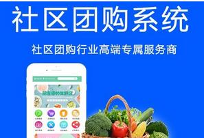 社區(qū)團購小程序有哪些趨勢？看看以下三點