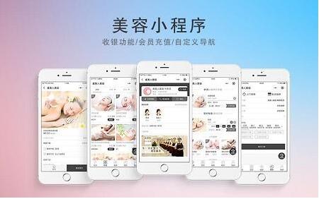 美容行業(yè)小程序開發(fā)：美容行業(yè)如何借力微信小程快速發(fā)展？