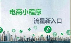 電商小程序開發(fā)步驟