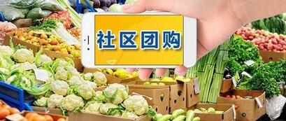 農(nóng)村社區(qū)團(tuán)購怎么做？有什么優(yōu)勢？