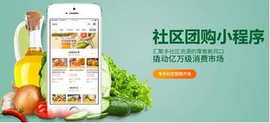 什么是小程序社區(qū)團(tuán)購？小程序社區(qū)團(tuán)購優(yōu)勢
