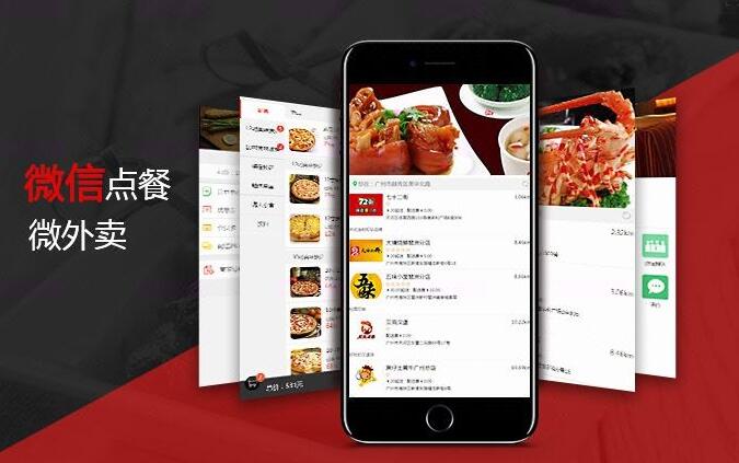 點餐小程序開發(fā)