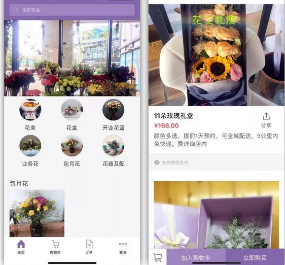鮮花預(yù)訂小程序開發(fā)