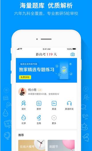 題庫APP開發(fā)：類似猿題庫APP開發(fā)