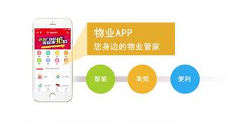 物業(yè)管理APP開發(fā)