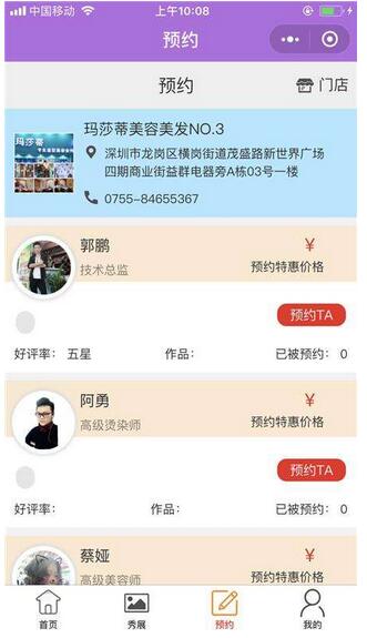 美發(fā)預(yù)約小程序系統(tǒng)開發(fā)