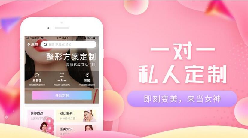 醫(yī)美整形APP開(kāi)發(fā)