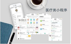 醫(yī)療小程序開發(fā)