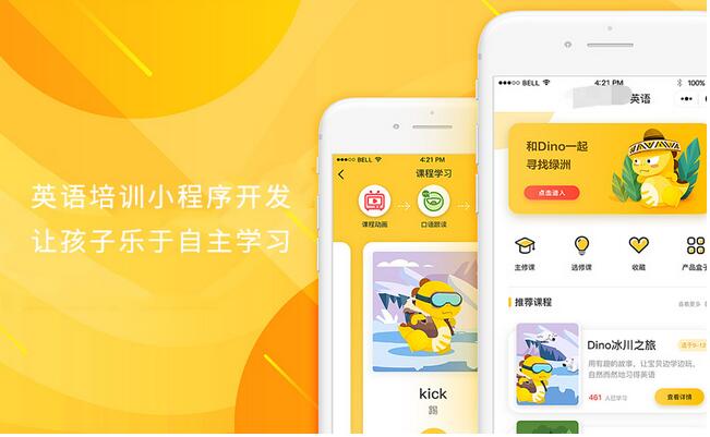 英語在線培訓(xùn)小程序開發(fā)