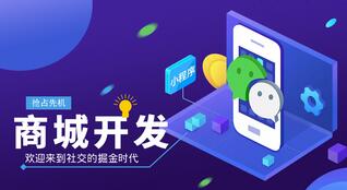 購物商城APP開發(fā)