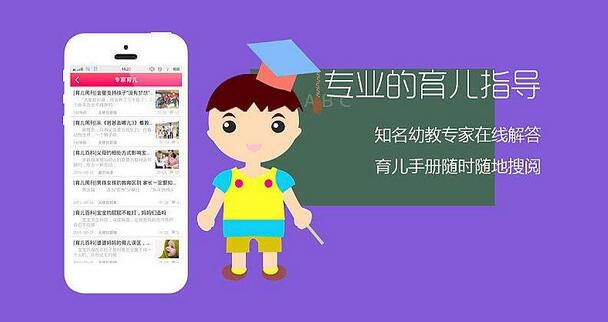 育兒APP開發(fā)