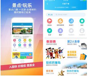 攜程旅行APP軟件開發(fā)