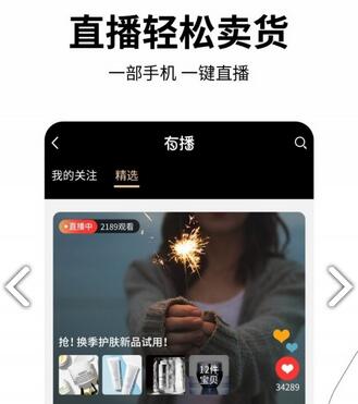 2020直播帶貨APP平臺排行，直播帶貨APP平臺排名