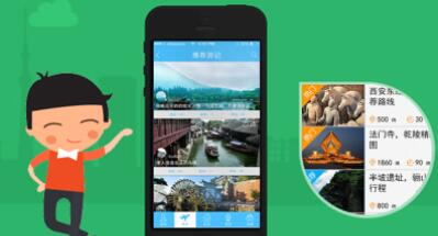 旅游APP開發(fā)