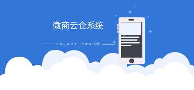 微商云倉系統(tǒng)