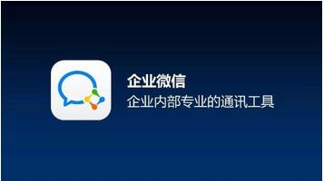 Q企業(yè)微信二次開(kāi)發(fā)定制