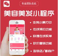 深圳美業(yè)小程序開(kāi)發(fā)