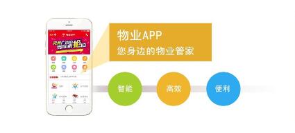 物業(yè)管理APP開發(fā)