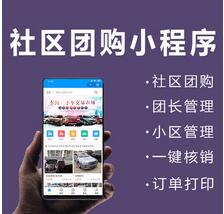 社區(qū)團購小程序開發(fā)