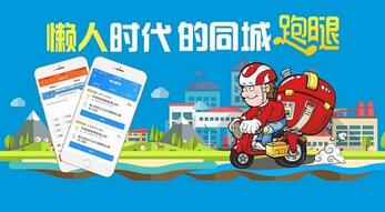 跑腿app開(kāi)發(fā)