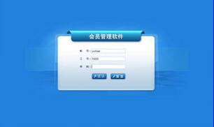 會員消費(fèi)積分管理系統(tǒng)
